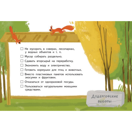Единорожек Эко и Ёжик Экологик. Путешествие с заботой о природе