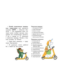 Единорожек Эко и Ёжик Экологик. Путешествие с заботой о природе