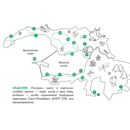 Единорожек Эко и Ёжик Экологик. Путешествие с заботой о природе