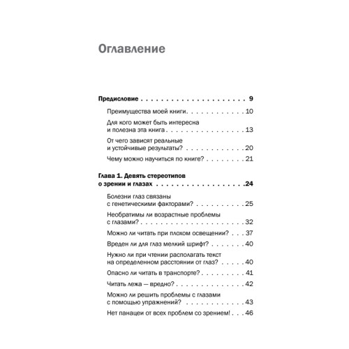 Я отлично вижу! Улучшаем зрение сами. Советы врача