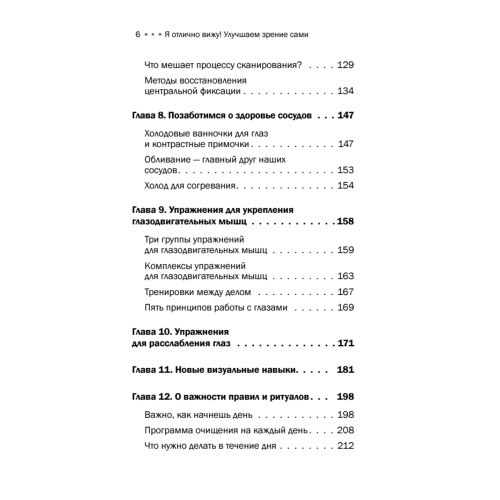 Я отлично вижу! Улучшаем зрение сами. Советы врача