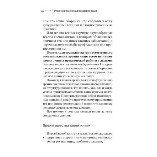 Я отлично вижу! Улучшаем зрение сами. Советы врача
