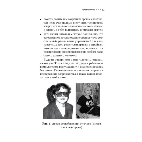 Я отлично вижу! Улучшаем зрение сами. Советы врача