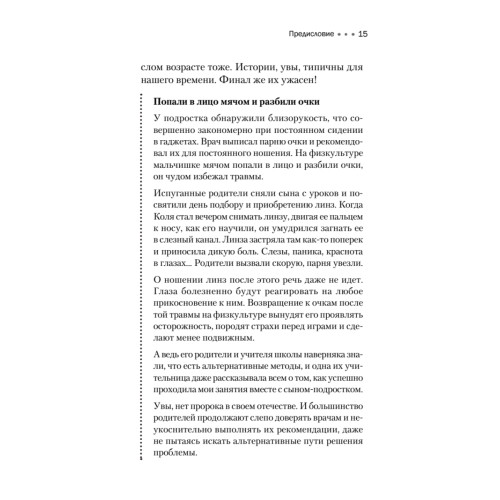 Я отлично вижу! Улучшаем зрение сами. Советы врача
