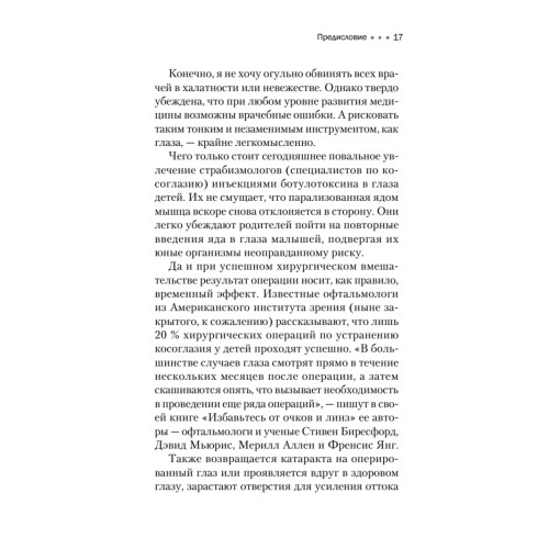 Я отлично вижу! Улучшаем зрение сами. Советы врача