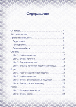 Практичный реглан. Универсальная техника бесшовного вязания на спицах