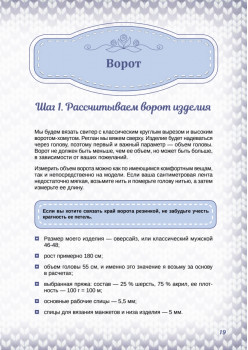 Практичный реглан. Универсальная техника бесшовного вязания на спицах