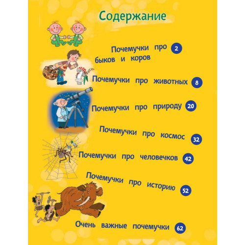 Почему бык не любит красный цвет? И ещё 100 детских «почему»