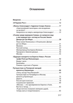 Добрые сказки о России, или любовь по-французски