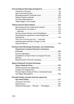 Добрые сказки о России, или любовь по-французски