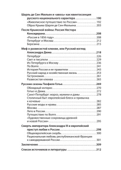 Добрые сказки о России, или любовь по-французски