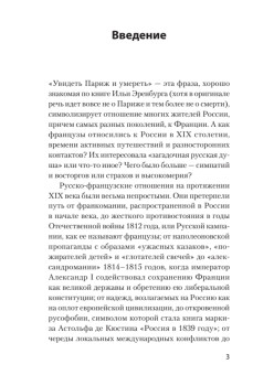 Добрые сказки о России, или любовь по-французски