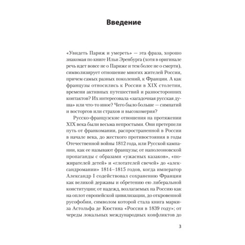 Добрые сказки о России, или любовь по-французски