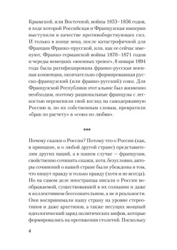 Добрые сказки о России, или любовь по-французски