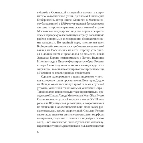 Добрые сказки о России, или любовь по-французски