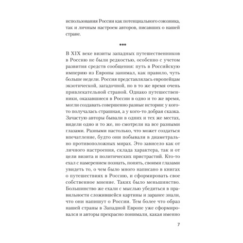 Добрые сказки о России, или любовь по-французски