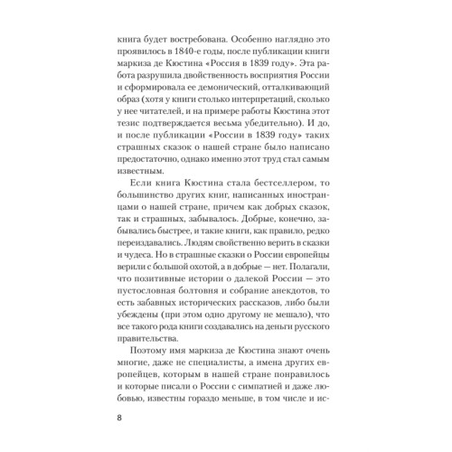 Добрые сказки о России, или любовь по-французски