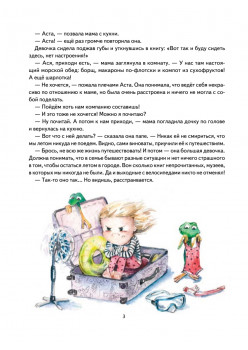 Квест. Аста-Ураган в России. 100 веселых заданий, лабиринты, карты, игры с наклейками.