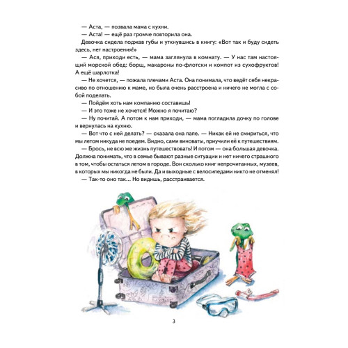 Квест. Аста-Ураган в России. 100 веселых заданий, лабиринты, карты, игры с наклейками.
