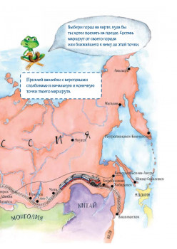 Квест. Аста-Ураган в России. 100 веселых заданий, лабиринты, карты, игры с наклейками.