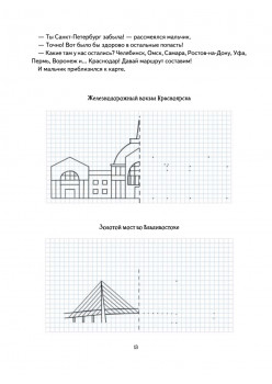 Квест. Аста-Ураган в России. 100 веселых заданий, лабиринты, карты, игры с наклейками.