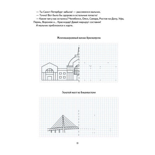 Квест. Аста-Ураган в России. 100 веселых заданий, лабиринты, карты, игры с наклейками.