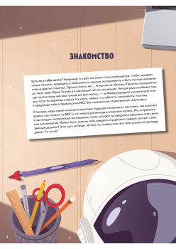 Просто космос! Экспедиция на МКС с настоящим космонавтом. Фото со спутников - внутри под QR-кодом!