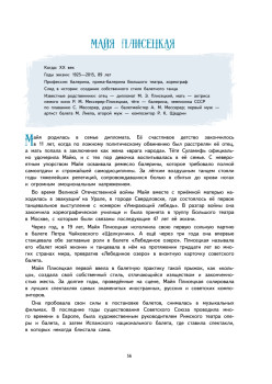 Антихрупкие: женщины в истории России