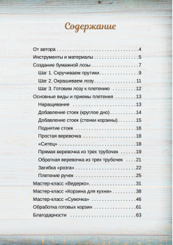 Корзины из бумажной лозы. Экоидеи для дома