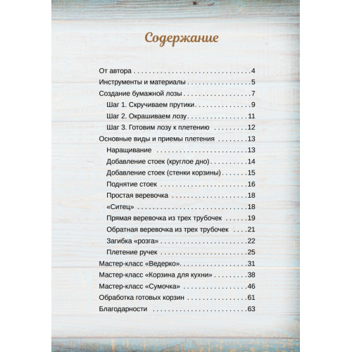 Корзины из бумажной лозы. Экоидеи для дома