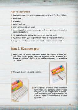 Корзины из бумажной лозы. Экоидеи для дома