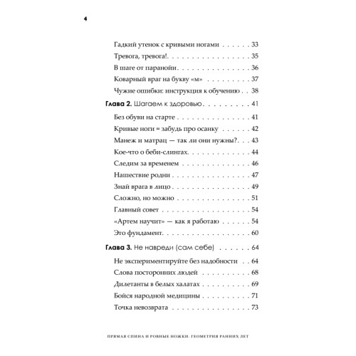 Прямая спина и ровные ножки. Геометрия ранних лет