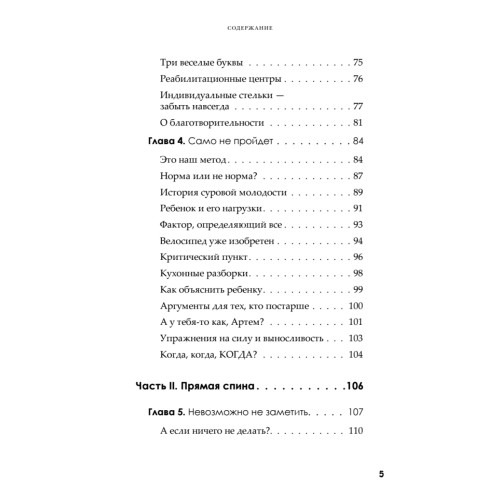 Прямая спина и ровные ножки. Геометрия ранних лет
