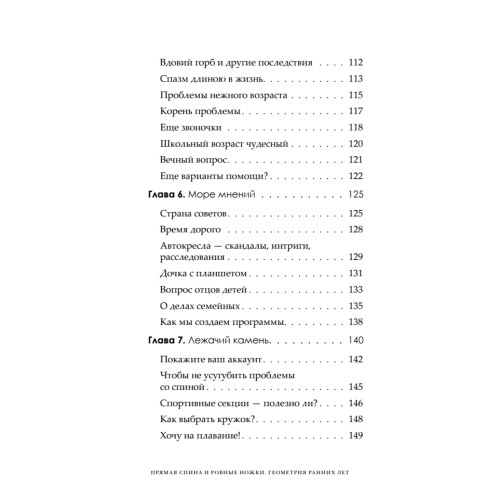 Прямая спина и ровные ножки. Геометрия ранних лет