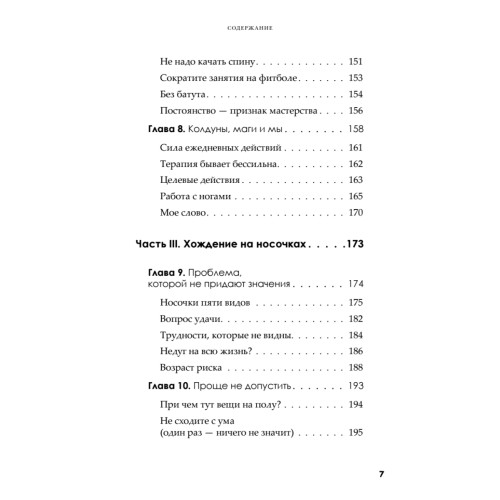 Прямая спина и ровные ножки. Геометрия ранних лет