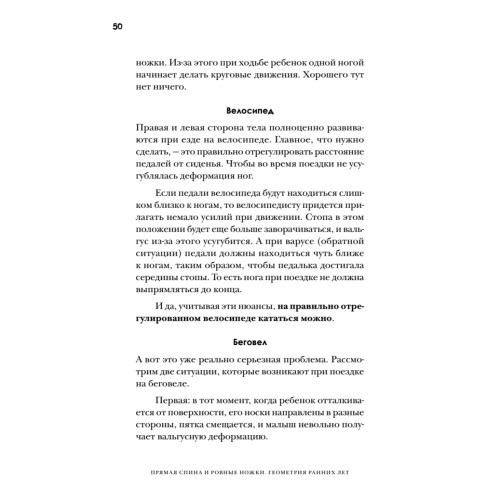 Прямая спина и ровные ножки. Геометрия ранних лет