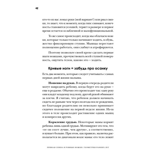 Прямая спина и ровные ножки. Геометрия ранних лет