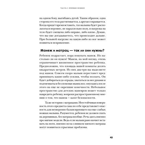Прямая спина и ровные ножки. Геометрия ранних лет