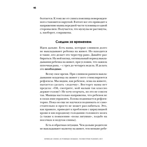 Прямая спина и ровные ножки. Геометрия ранних лет