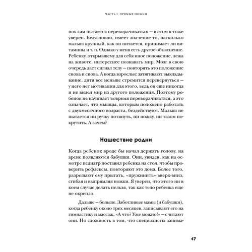 Прямая спина и ровные ножки. Геометрия ранних лет