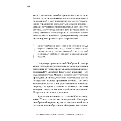 Прямая спина и ровные ножки. Геометрия ранних лет