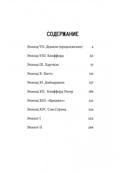 Death Stranding. Часть 2