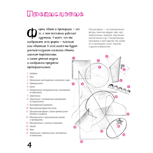 Школа рисования. Форма, объем, пропорции
