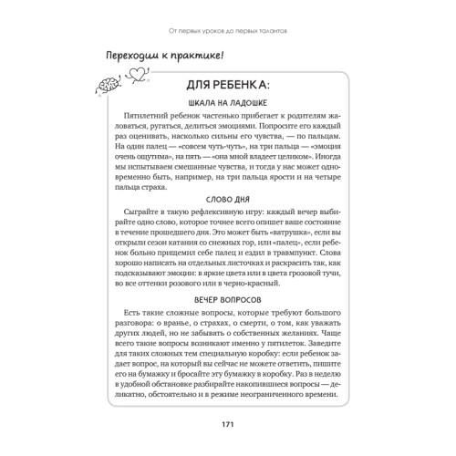 Эмоциональный интеллект для детей и родителей. Учимся понимать и проявлять эмоции, управлять ими