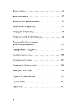 Америка: Без царя в голове