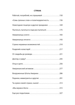 Америка: Без царя в голове