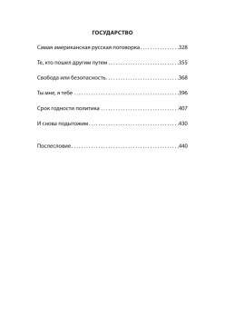 Америка: Без царя в голове
