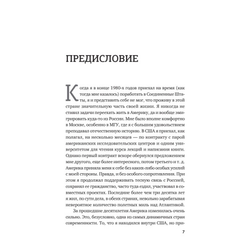 Америка: Без царя в голове