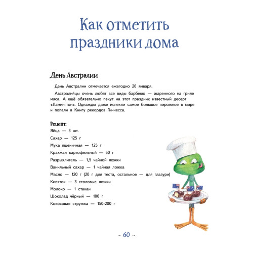 Аста-Ураган. Путешествие вокруг света