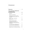 Сила растительного питания. Японская оздоровительная диета